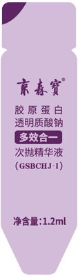 京森寶胶原蛋白透明质酸钠多效合一次抛精华液（GSBCHJ-I）